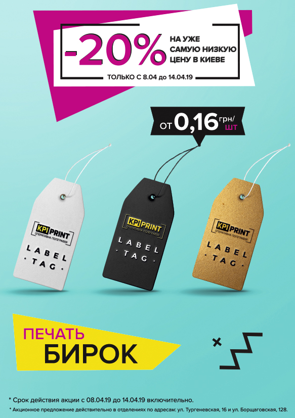 -20% на уже самую низкую цену в Киеве на печать Борок!
