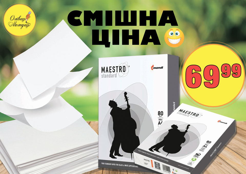 Смешные цены на бумагу